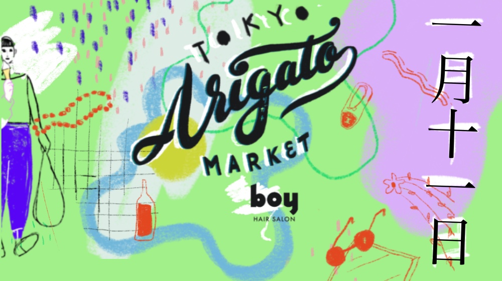 【boy Arigato Market】毎月初めの火曜日はboy Tokyoでマーケット開催！